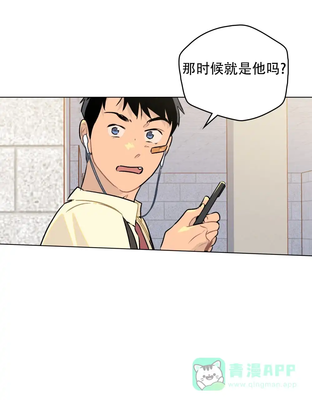 《告白倒计时》第7话 第11页