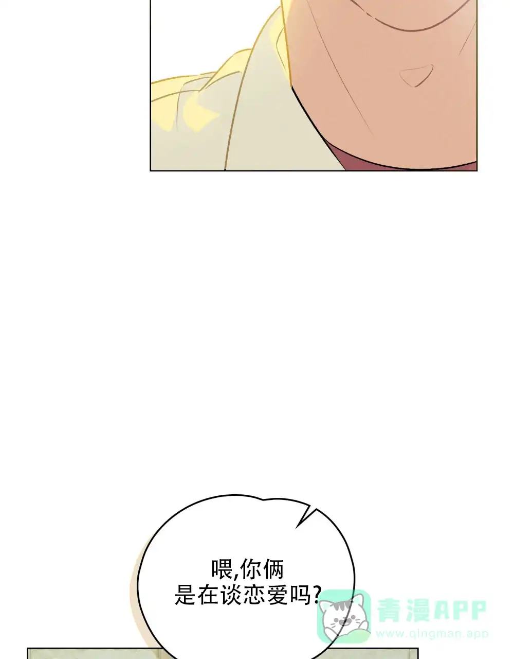 《告白倒计时》第7话 第31页