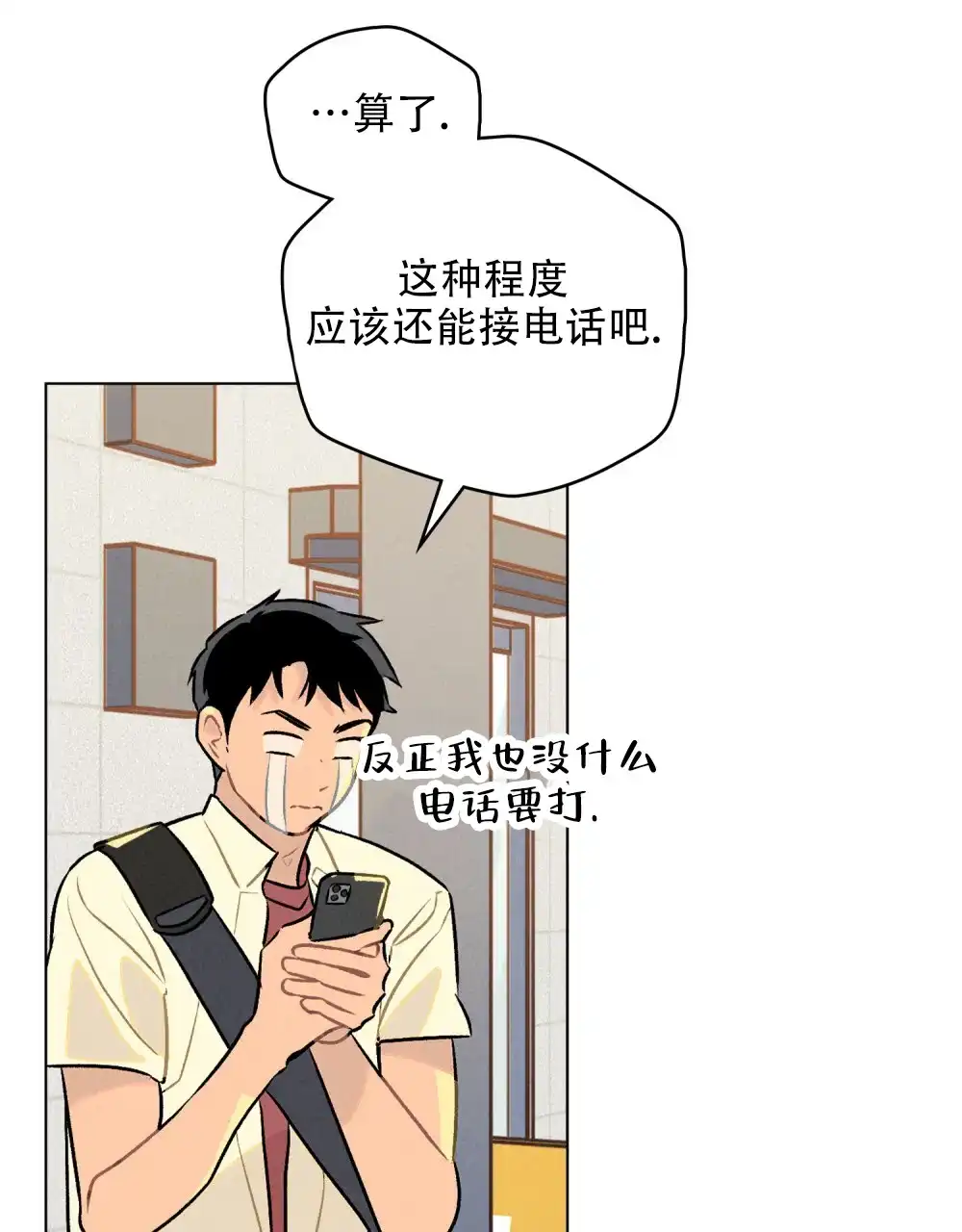 《告白倒计时》第7话 第18页