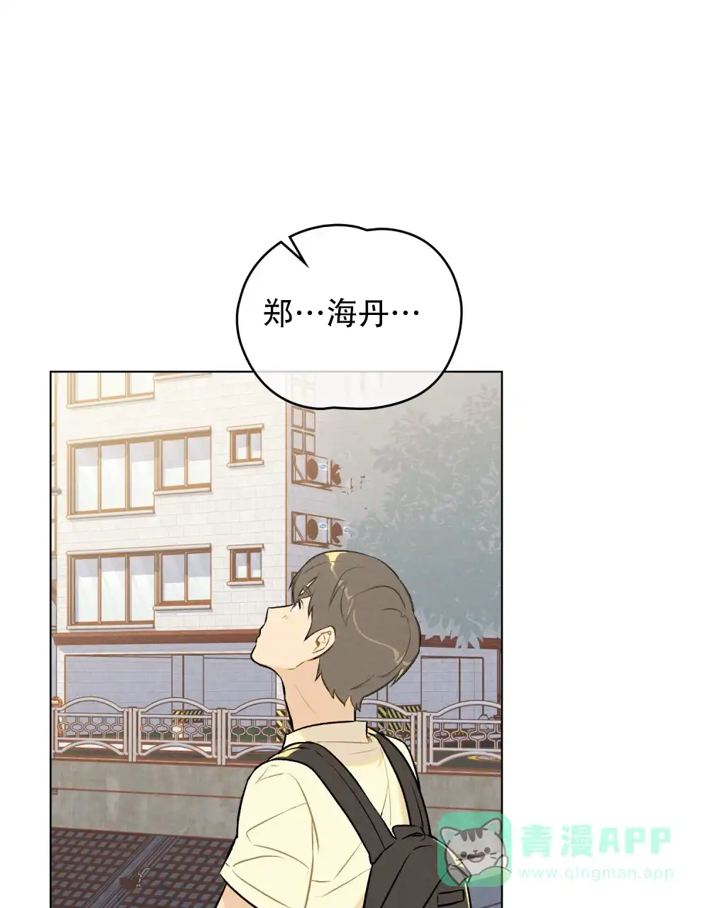 《告白倒计时》第7话 第6页