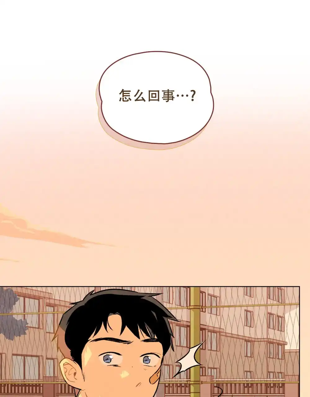 《告白倒计时》第7话 第13页
