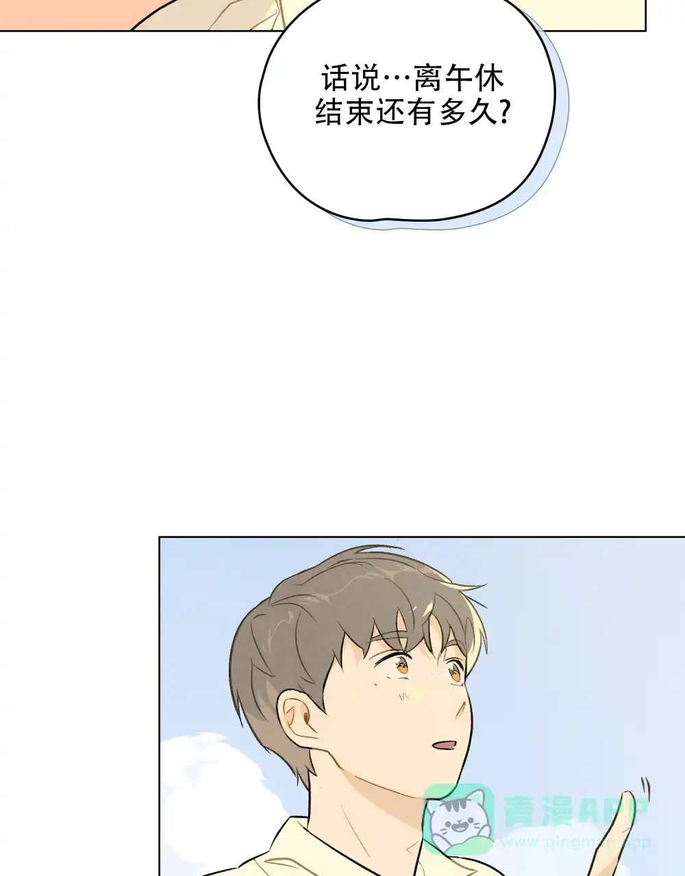 《告白倒计时》第8话 第36页