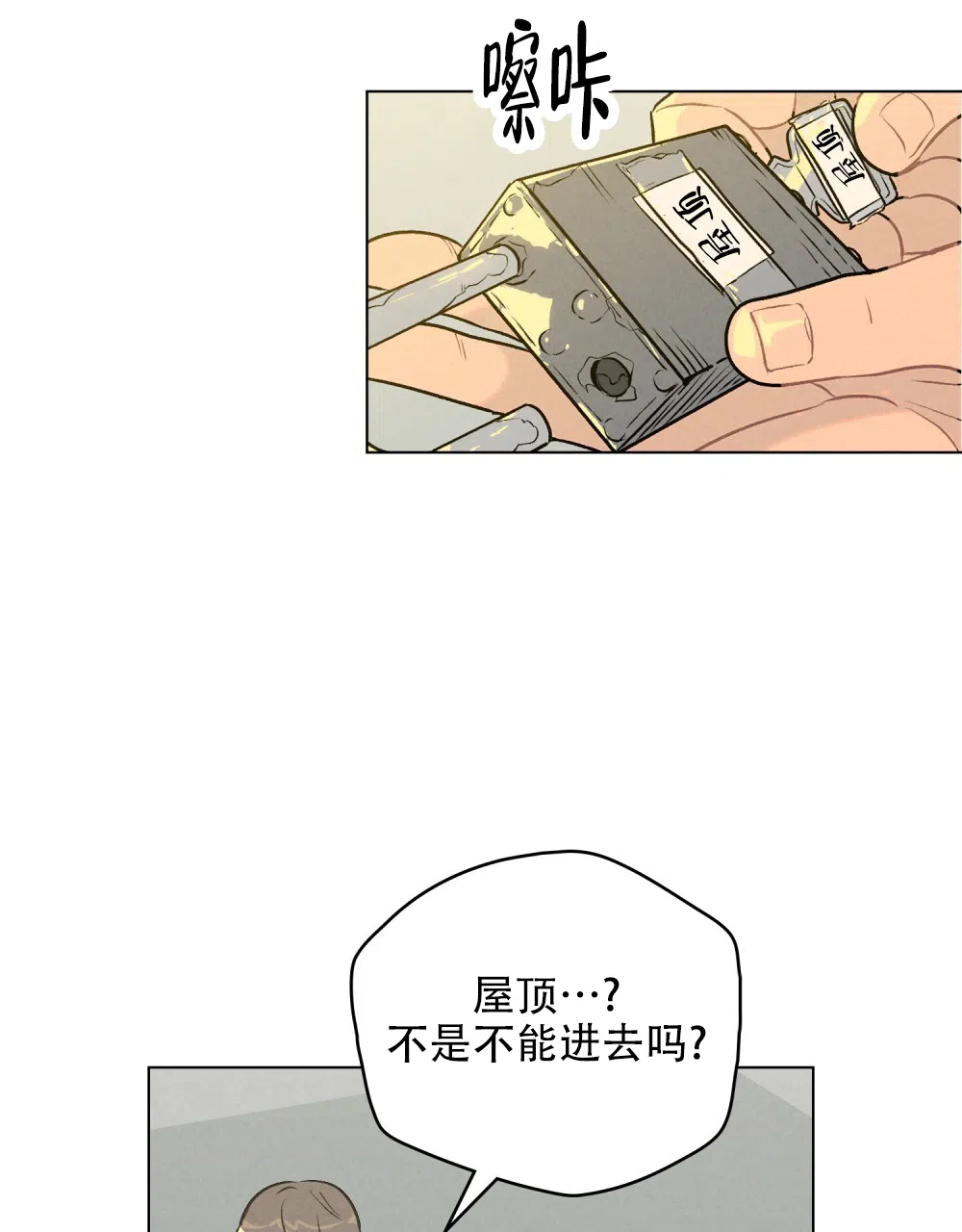 《告白倒计时》第8话 第20页