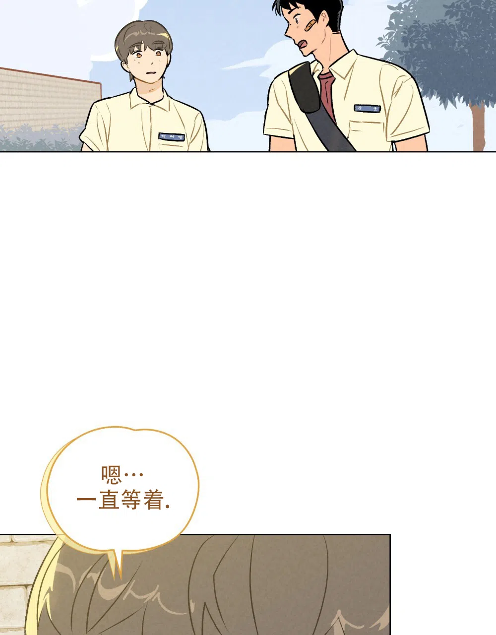 《告白倒计时》第8话 第2页