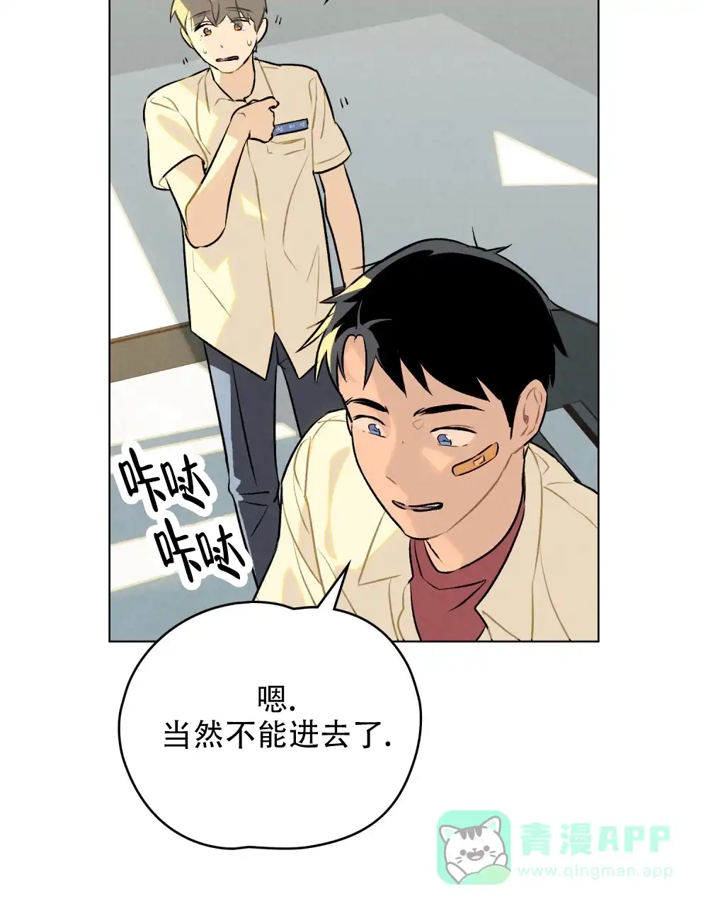 《告白倒计时》第8话 第21页