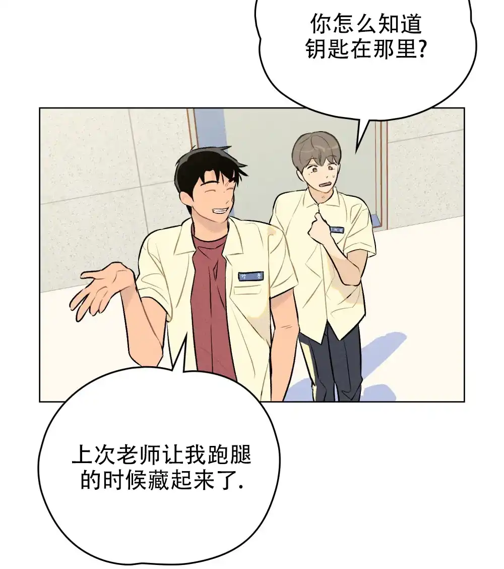 《告白倒计时》第8话 第28页