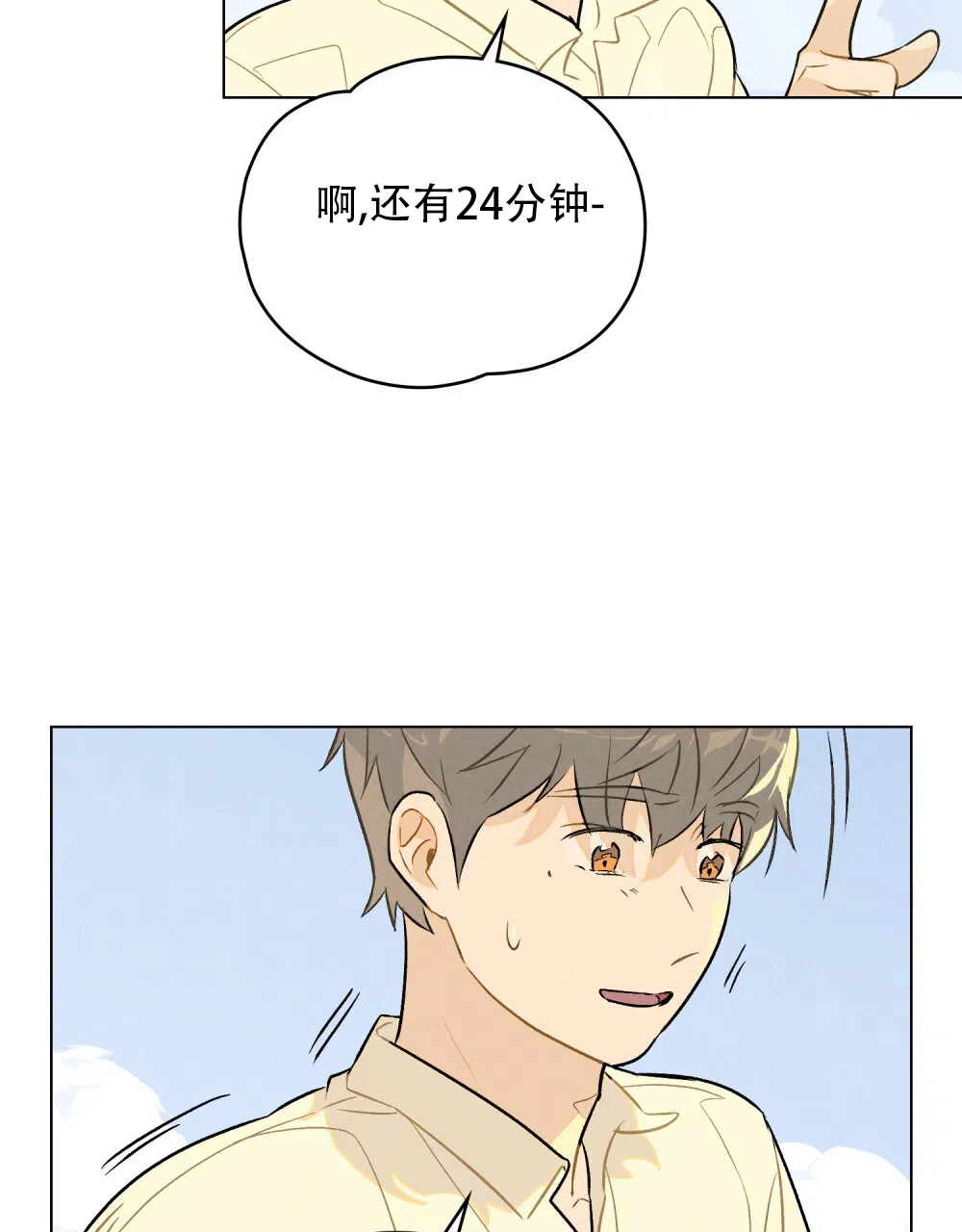 《告白倒计时》第8话 第37页