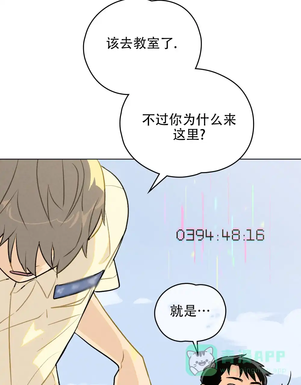 《告白倒计时》第8话 第11页
