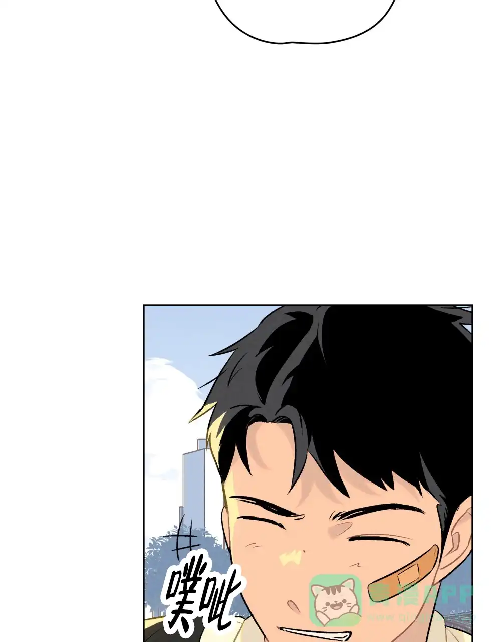 《告白倒计时》第8话 第6页