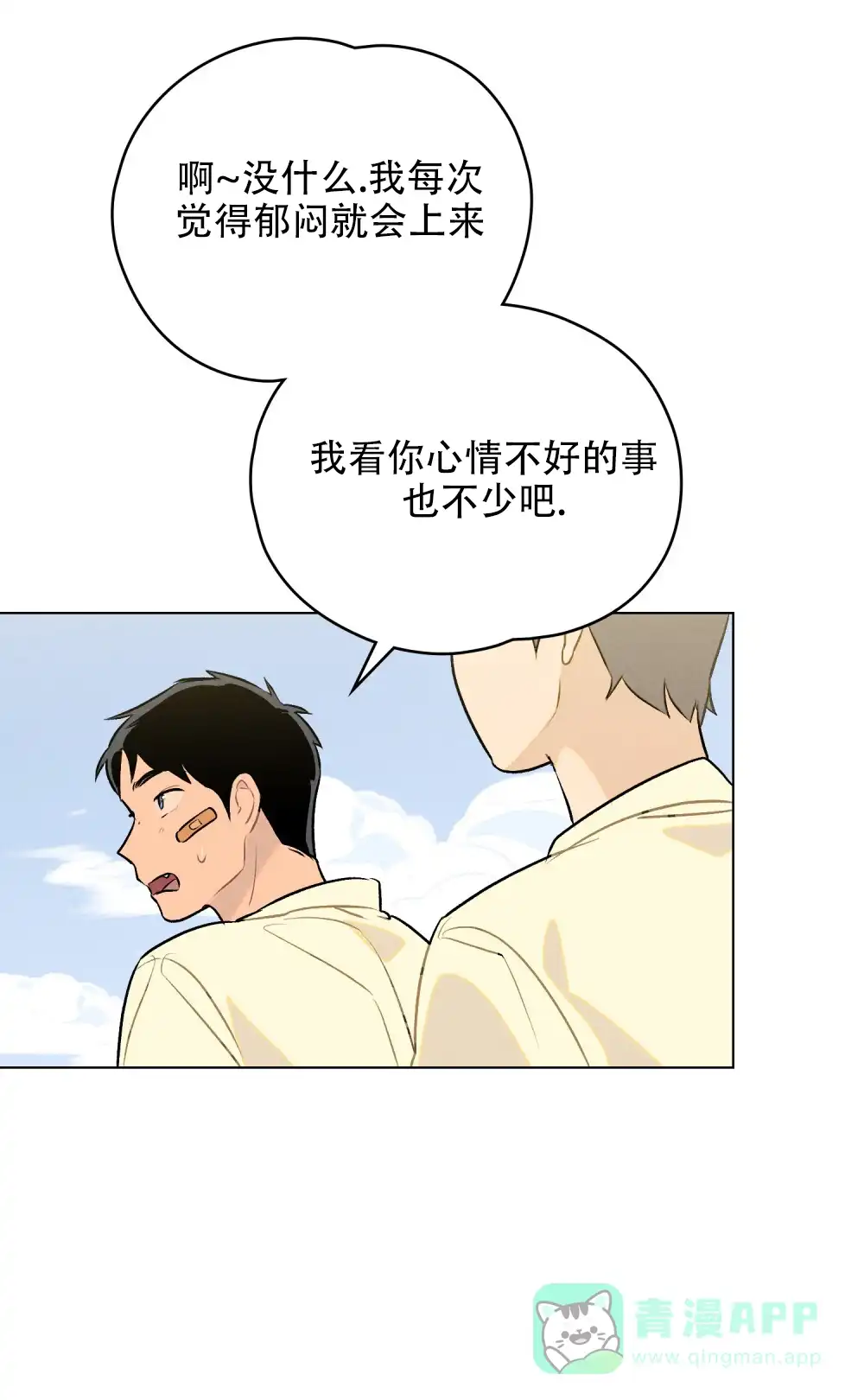 《告白倒计时》第8话 第31页