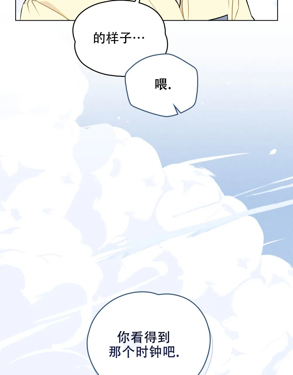《告白倒计时》第8话 第38页