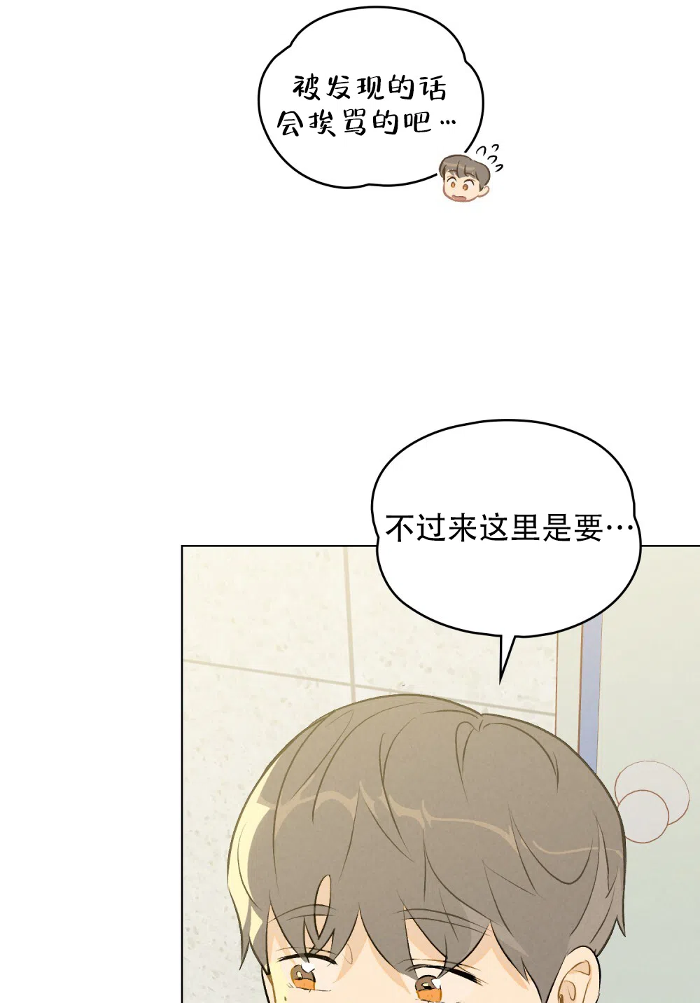 《告白倒计时》第8话 第29页