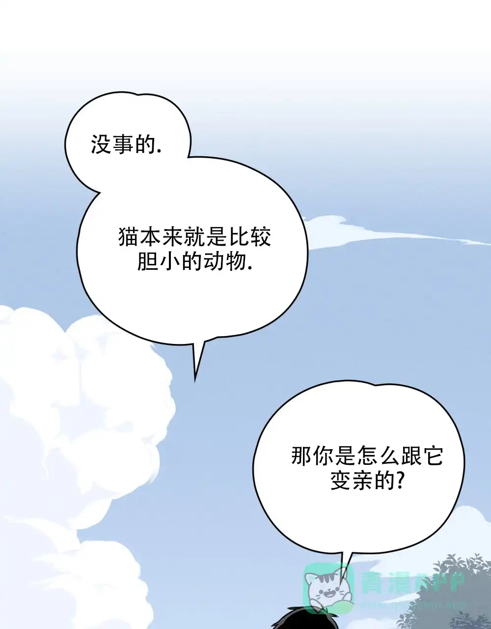 《告白倒计时》第8话 第1页