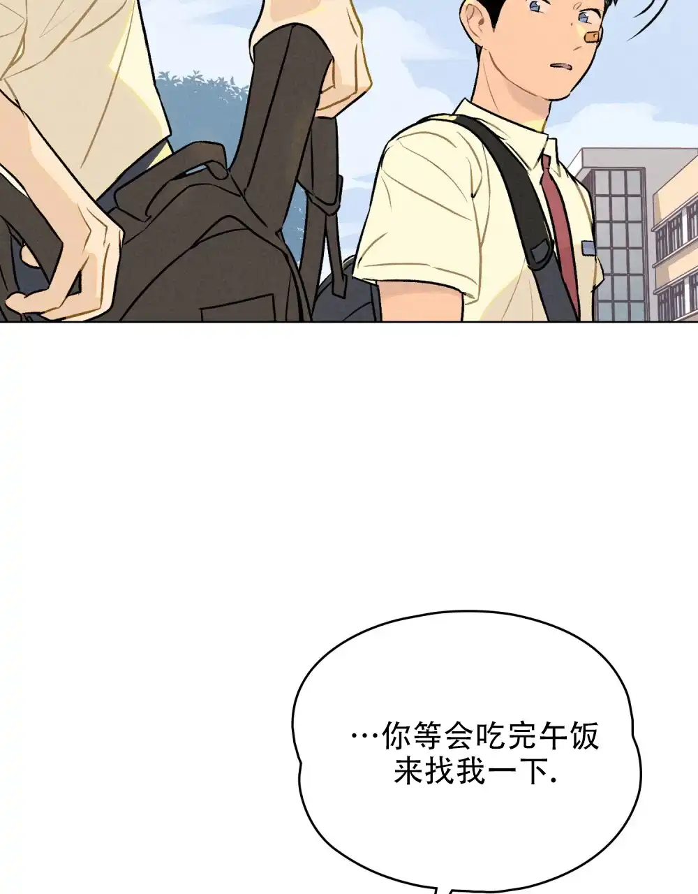 《告白倒计时》第8话 第12页