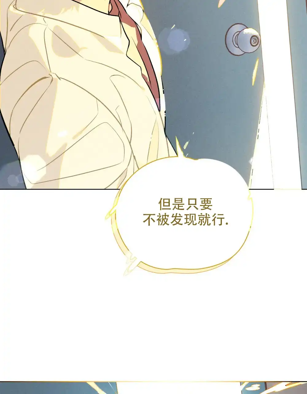 《告白倒计时》第8话 第23页