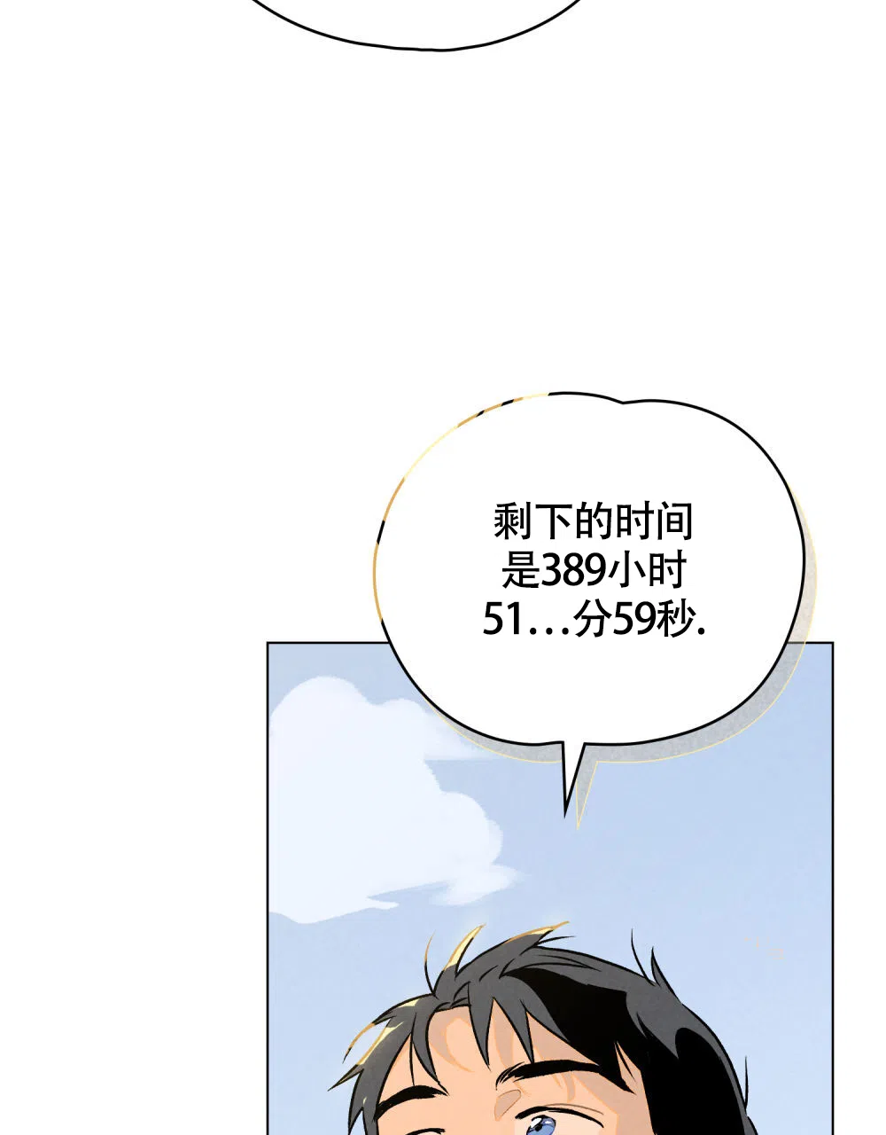 《告白倒计时》第9话 第9页