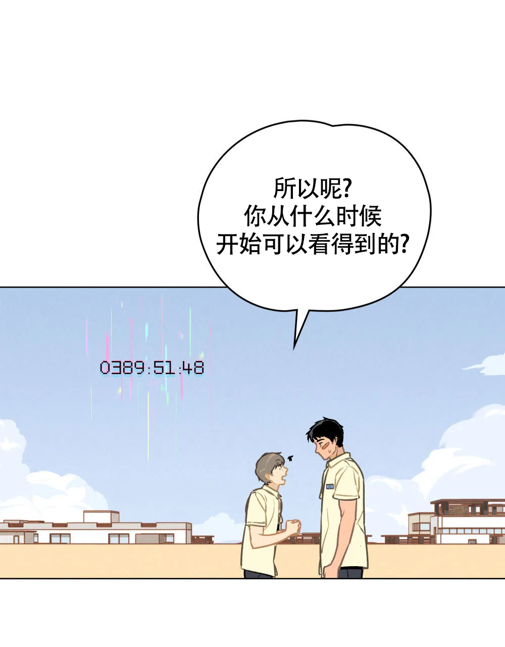 《告白倒计时》第9话 第12页
