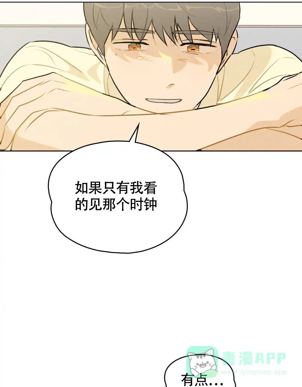 《告白倒计时》第9话 第25页