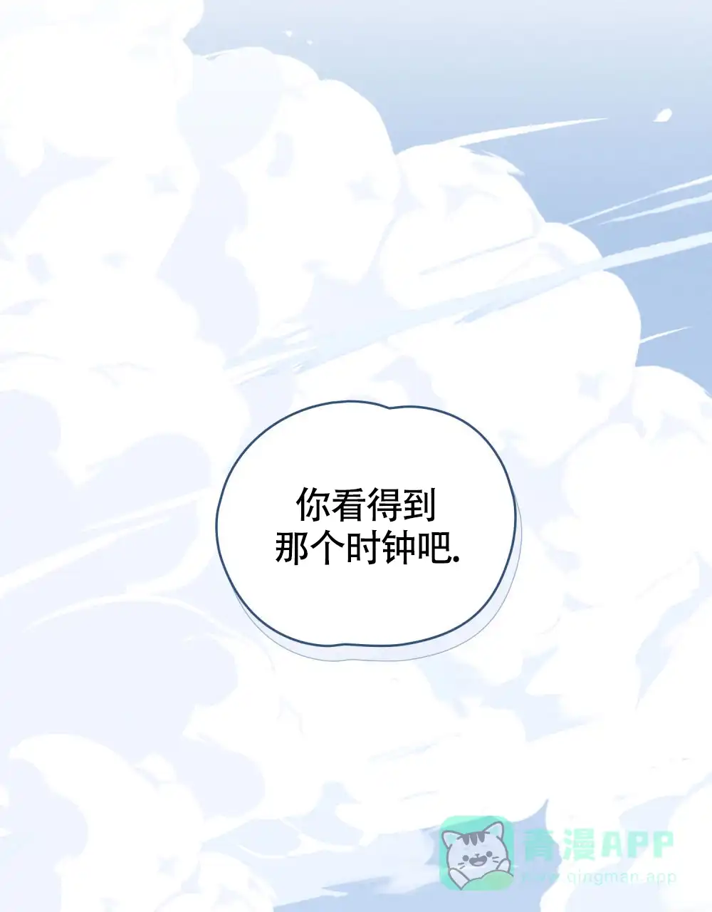 《告白倒计时》第9话 第1页