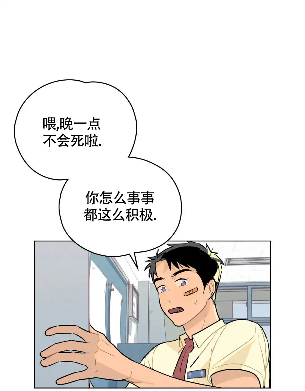 《告白倒计时》第9话 第41页