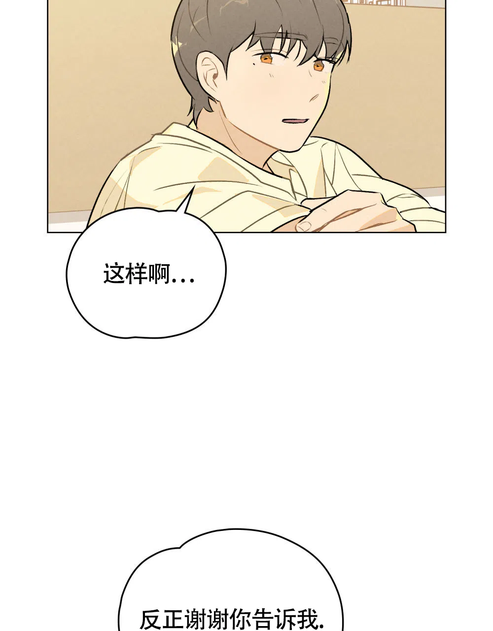 《告白倒计时》第9话 第18页