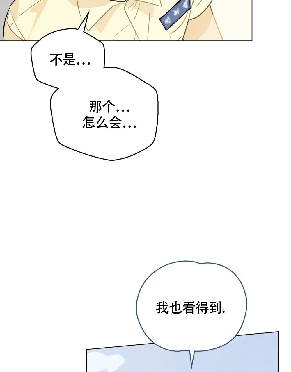 《告白倒计时》第9话 第3页