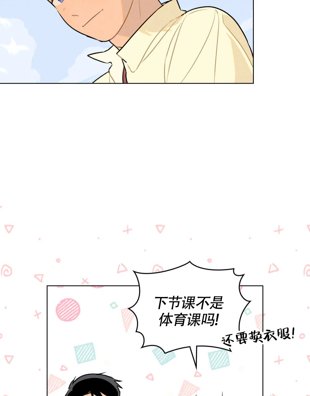 《告白倒计时》第9话 第34页
