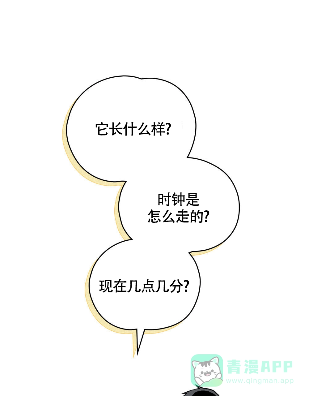 《告白倒计时》第9话 第6页