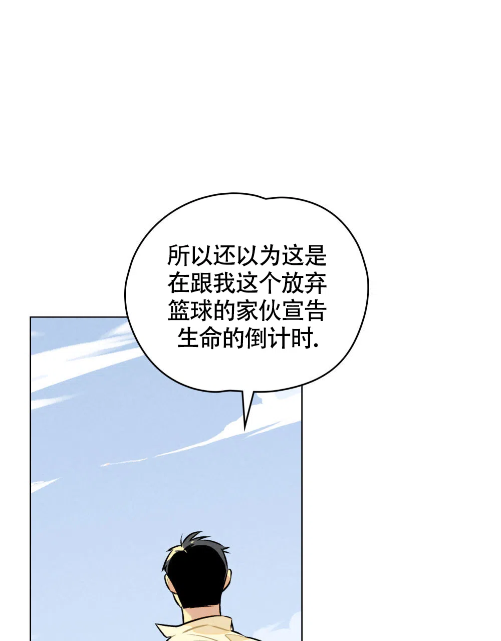《告白倒计时》第9话 第31页