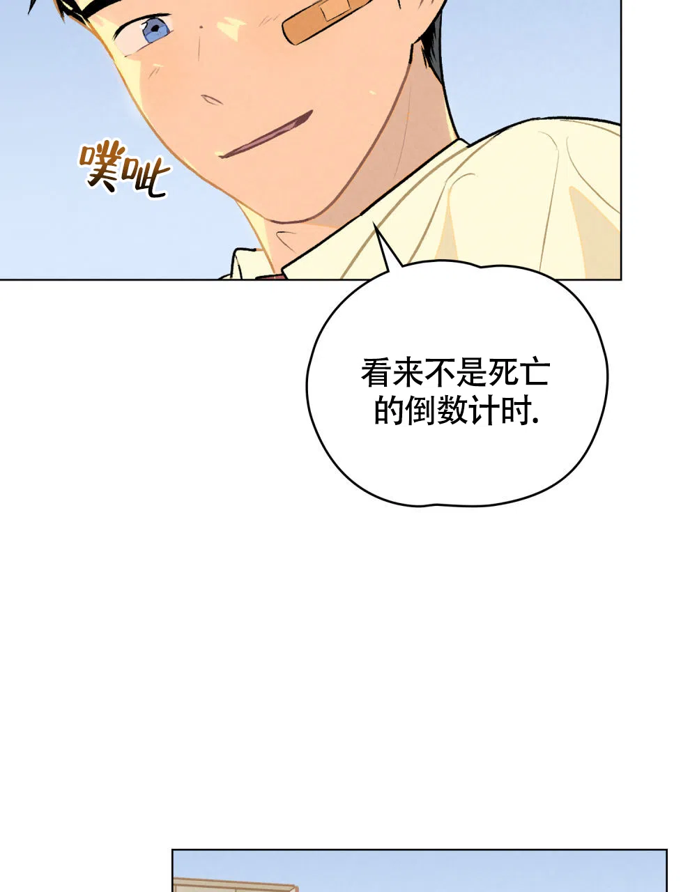 《告白倒计时》第9话 第29页