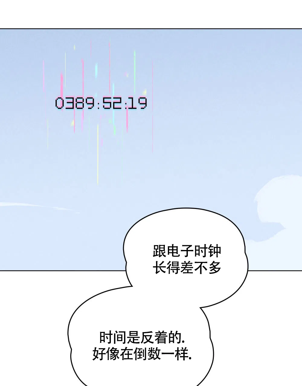 《告白倒计时》第9话 第8页