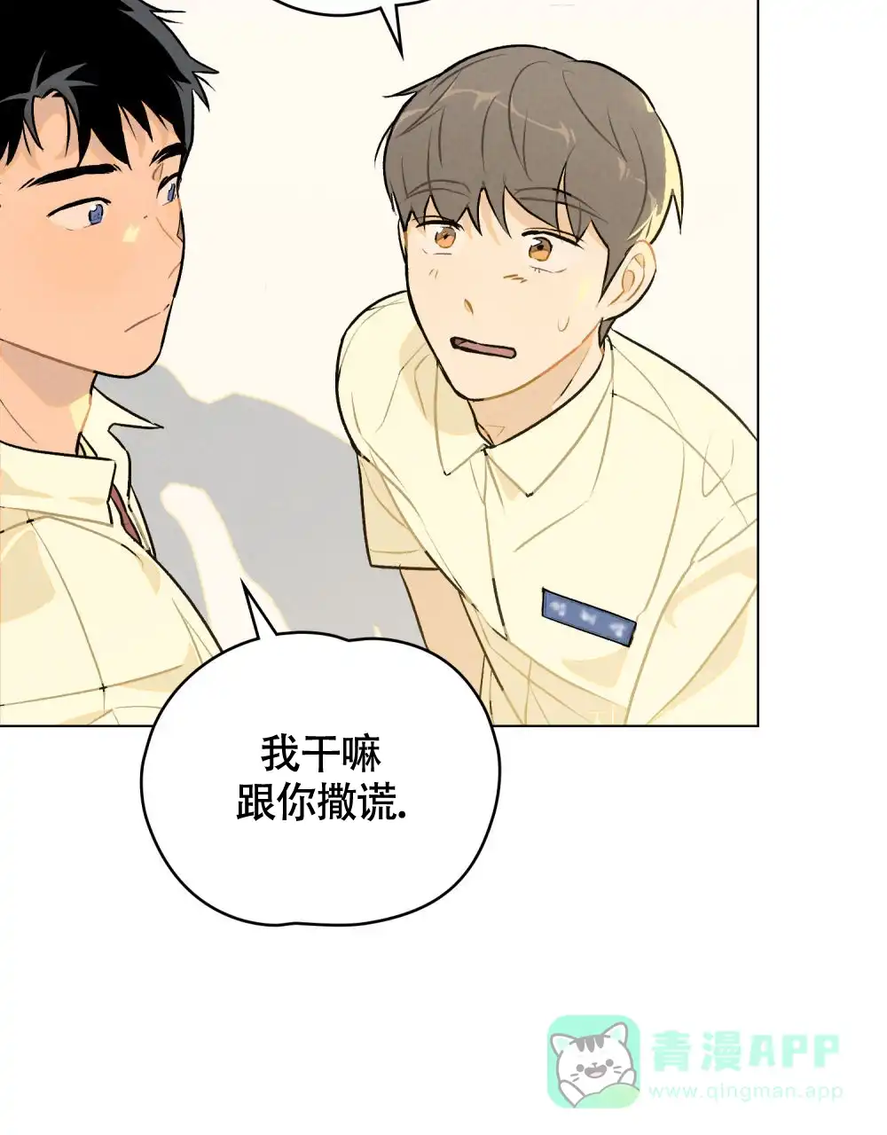 《告白倒计时》第9话 第11页