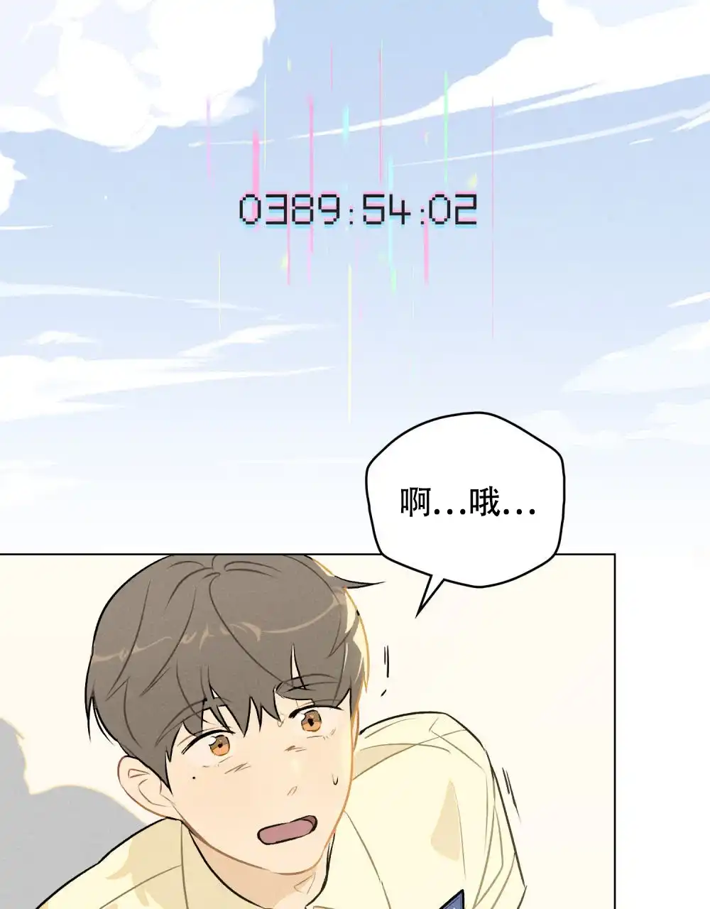 《告白倒计时》第9话 第2页