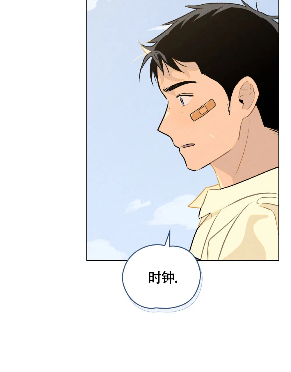 《告白倒计时》第9话 第4页