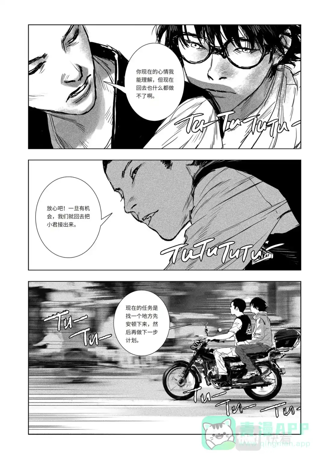 《告别日：五月八日》五月八日 第6页