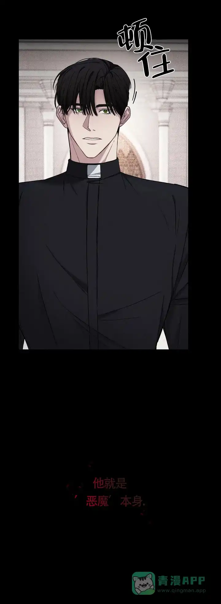 《告解之夜》第1话 第11页
