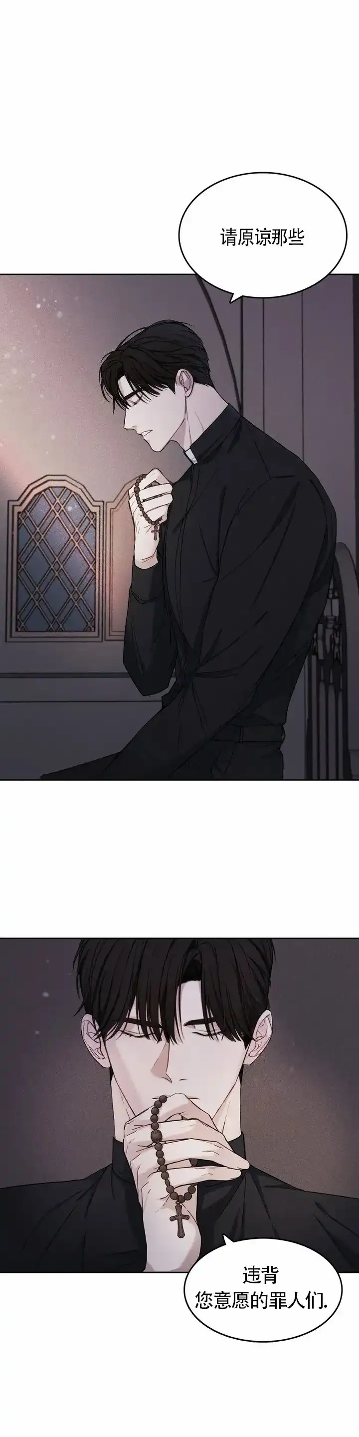 《告解之夜》第1话 第3页