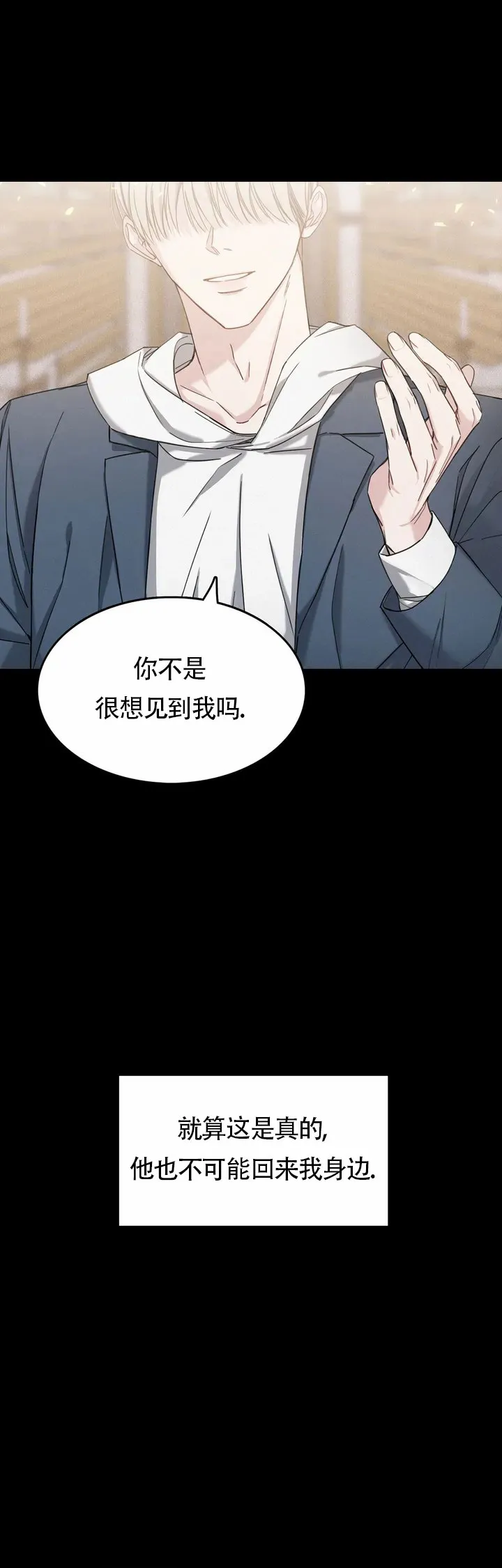 《告解之夜》第2话 第2页