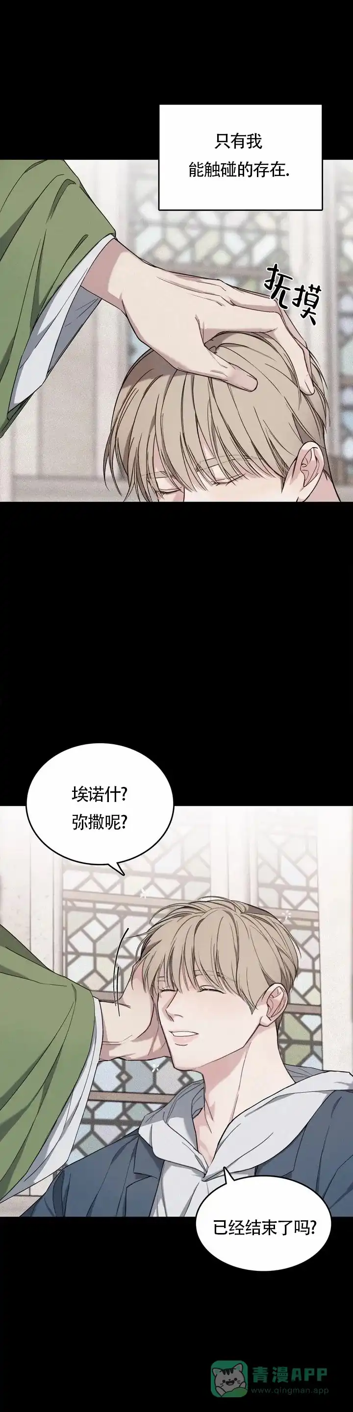 《告解之夜》第2话 第6页