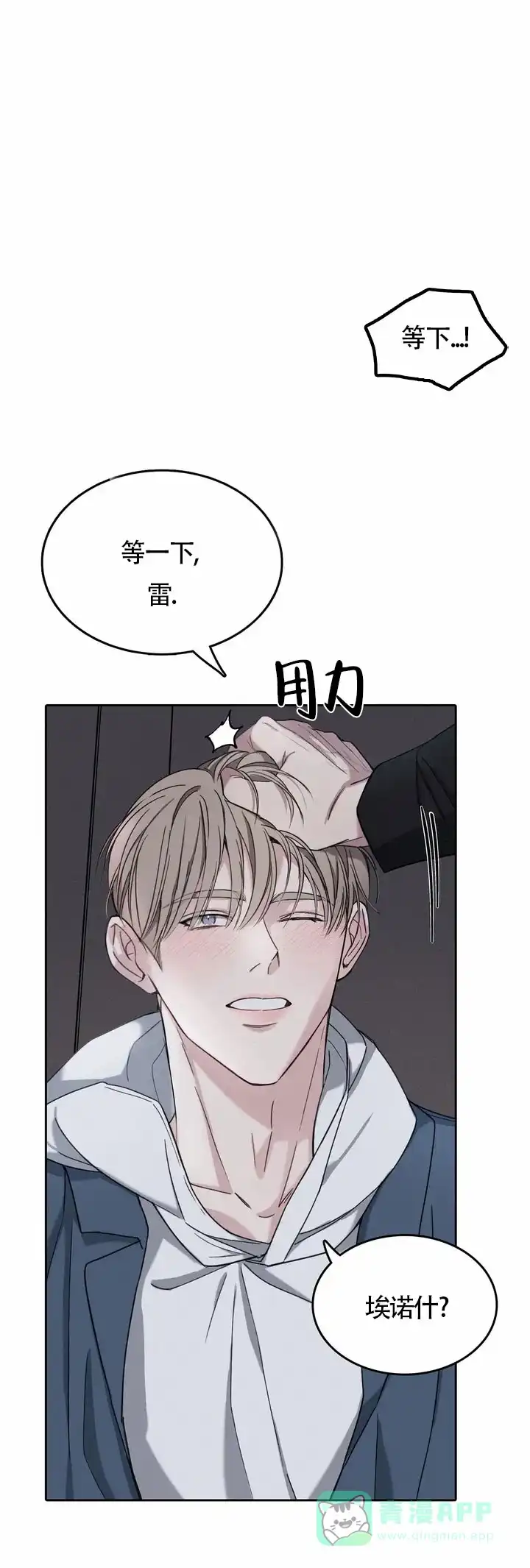 《告解之夜》第2话 第11页
