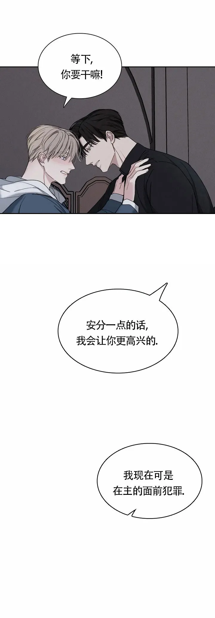 《告解之夜》第3话 第10页