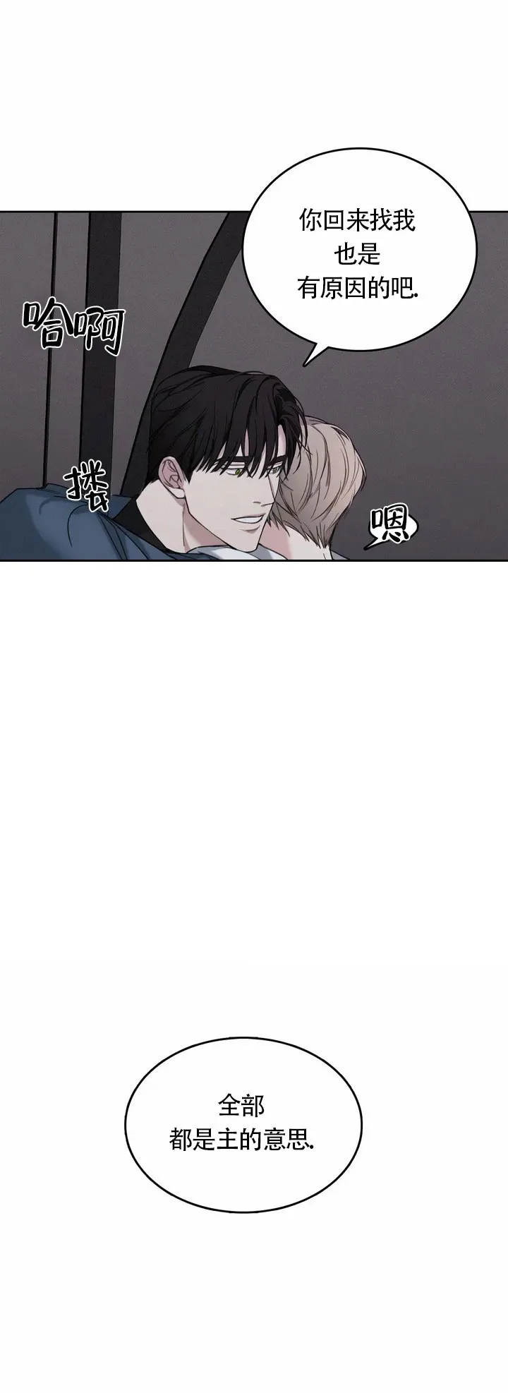 《告解之夜》第3话 第12页
