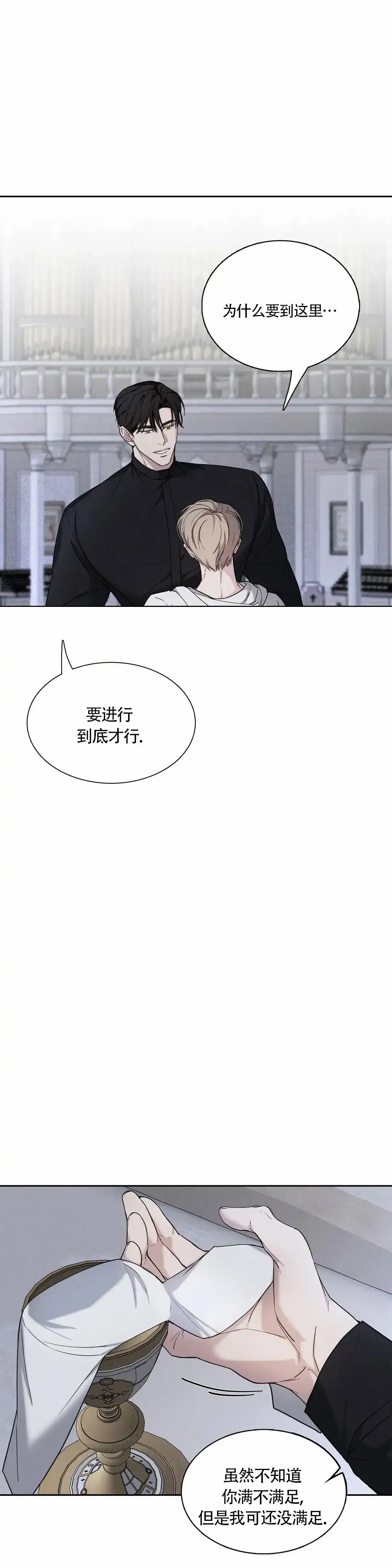 《告解之夜》第4话 第9页