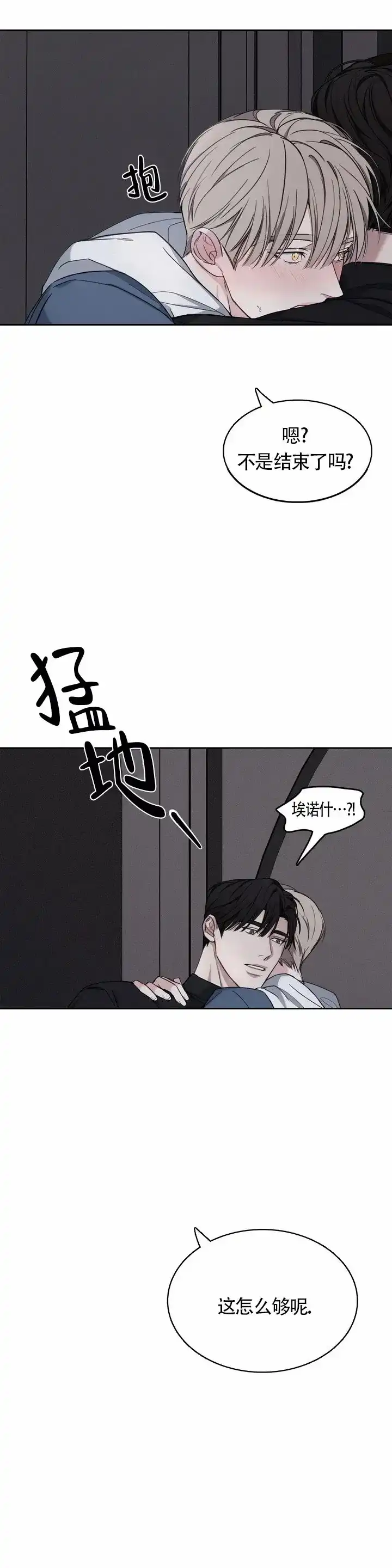 《告解之夜》第4话 第5页