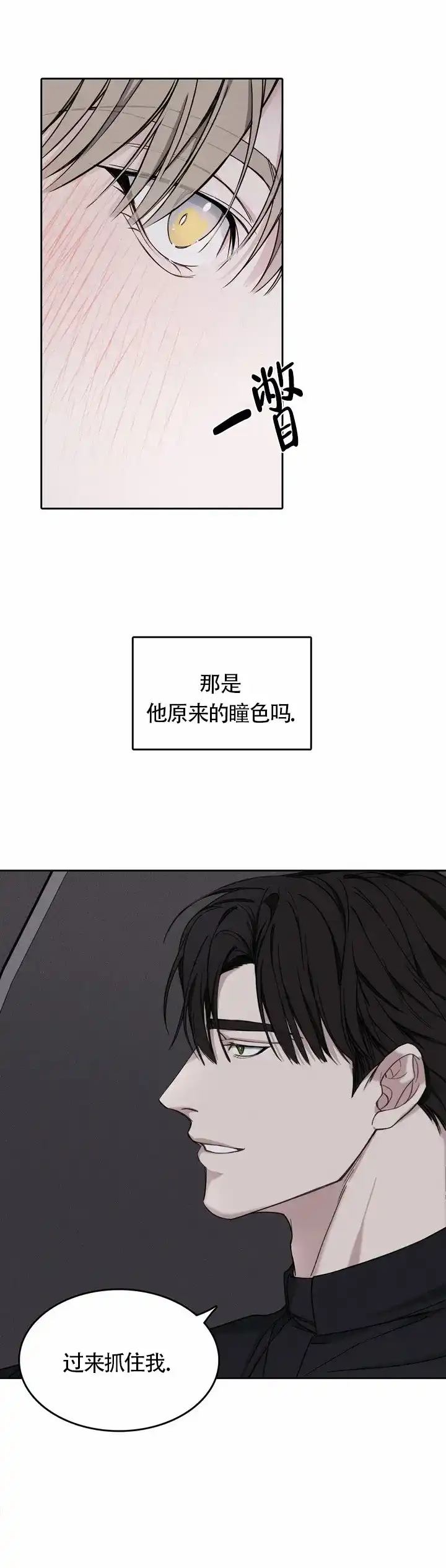 《告解之夜》第4话 第4页