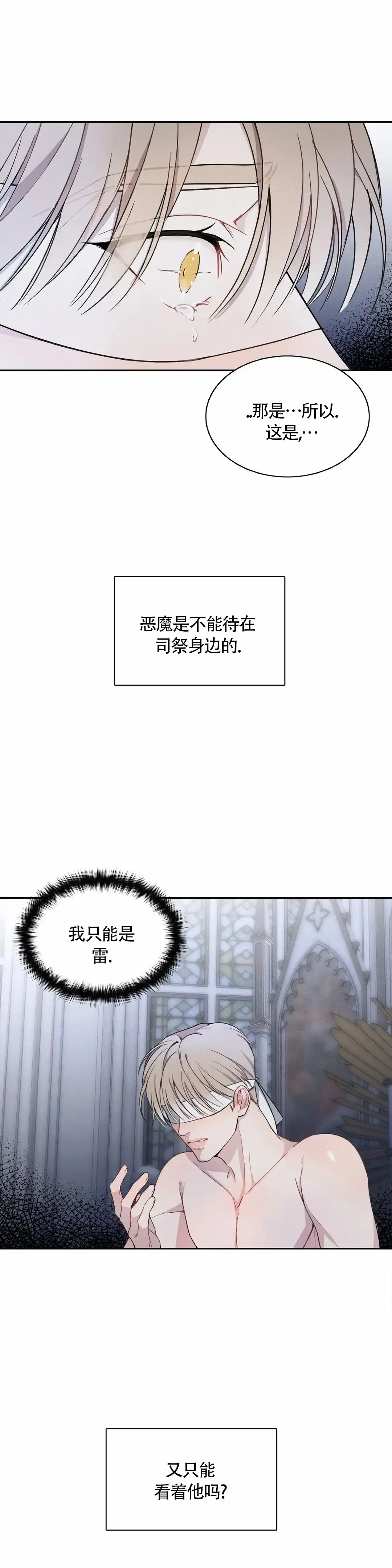 《告解之夜》第5话 第10页