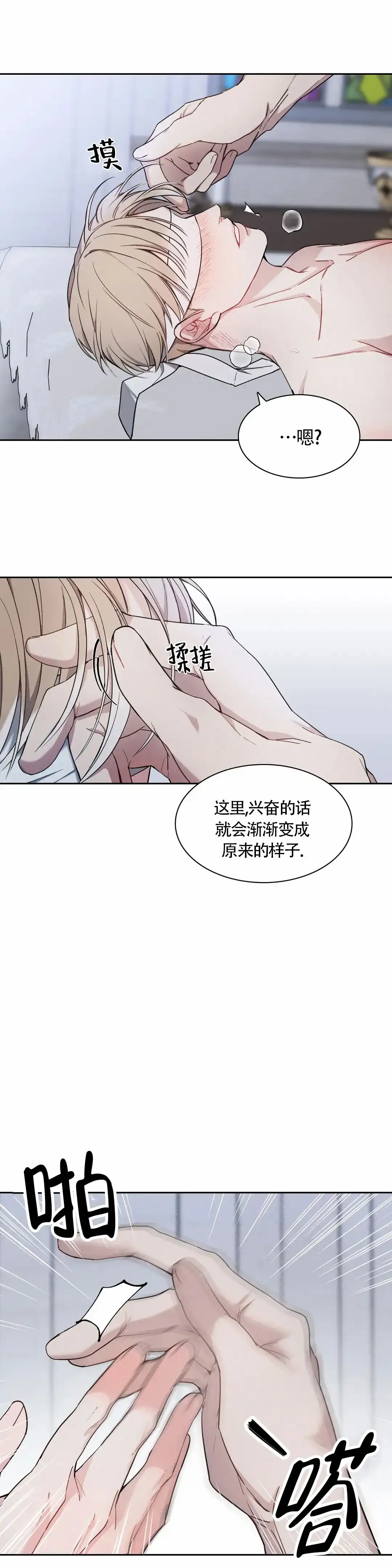 《告解之夜》第5话 第8页