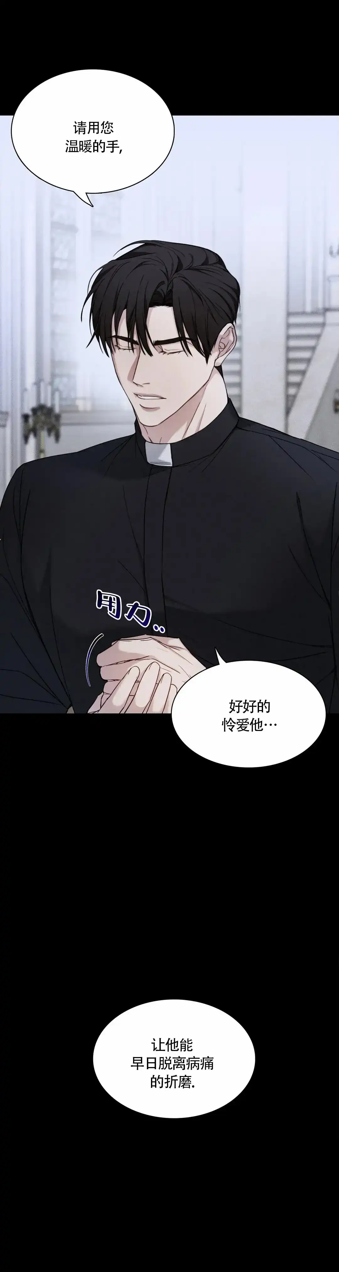 《告解之夜》第6话 第5页