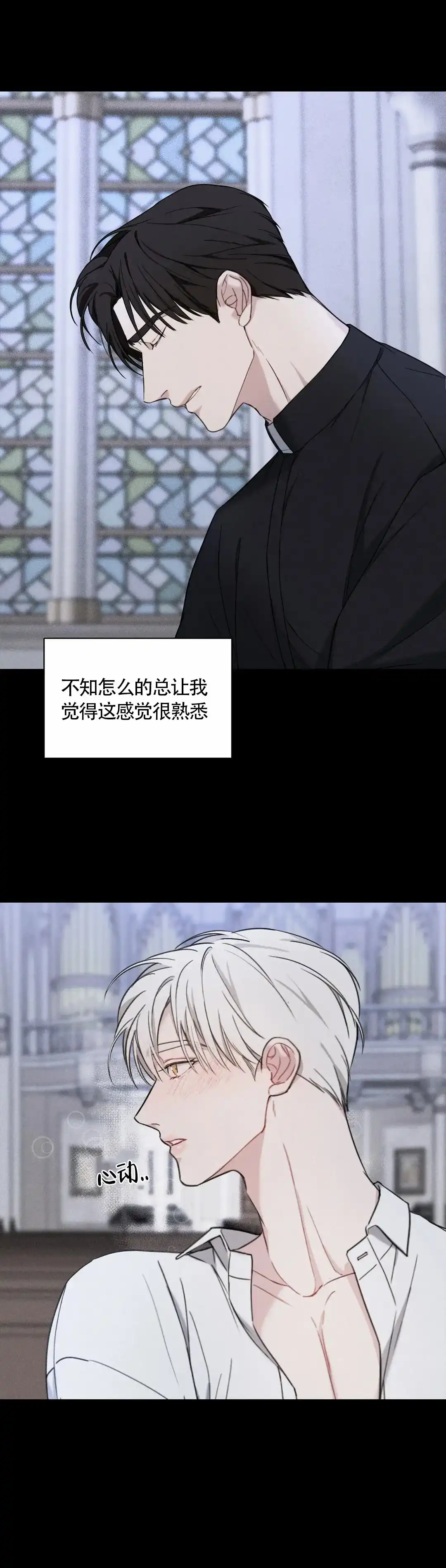 《告解之夜》第6话 第7页