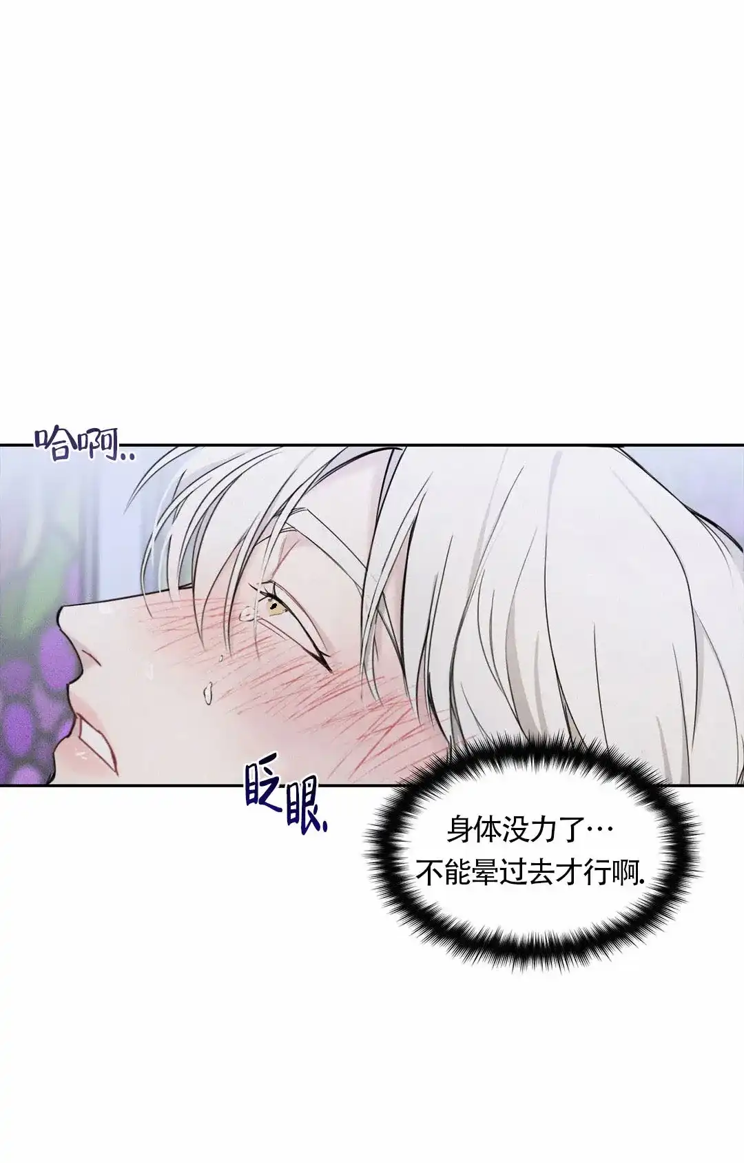 《告解之夜》第7话 第15页
